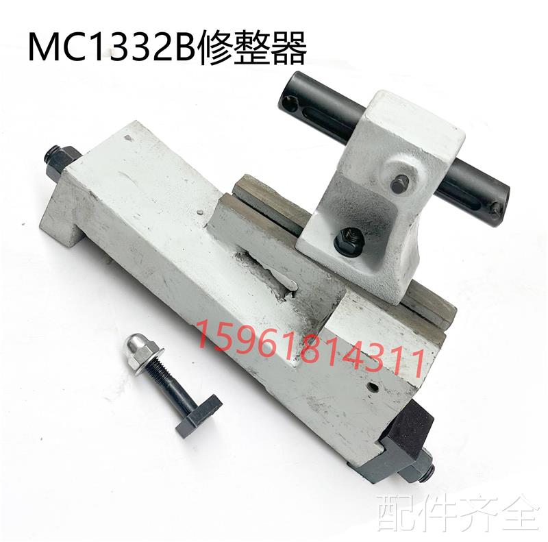 磨床MC1332砂轮修整器 上海机床厂高精度1332外圆磨床配件磨床配