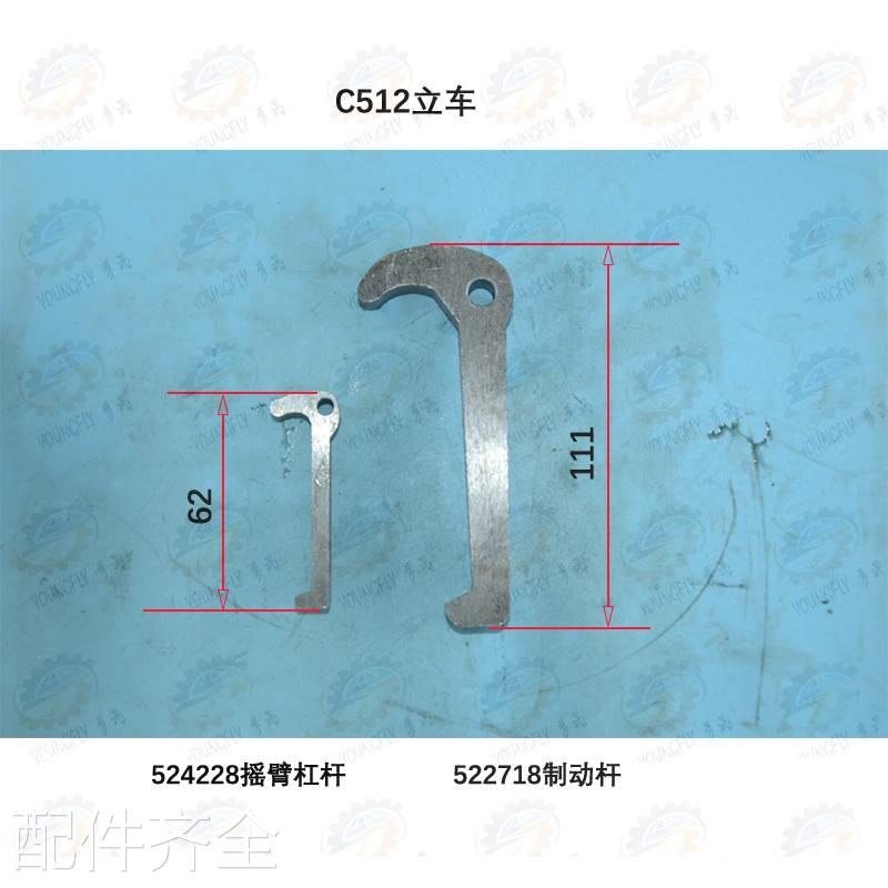 机床配件齐齐哈尔C512A立式车床摇臂杠杆 制动杆 钩子机床配件
