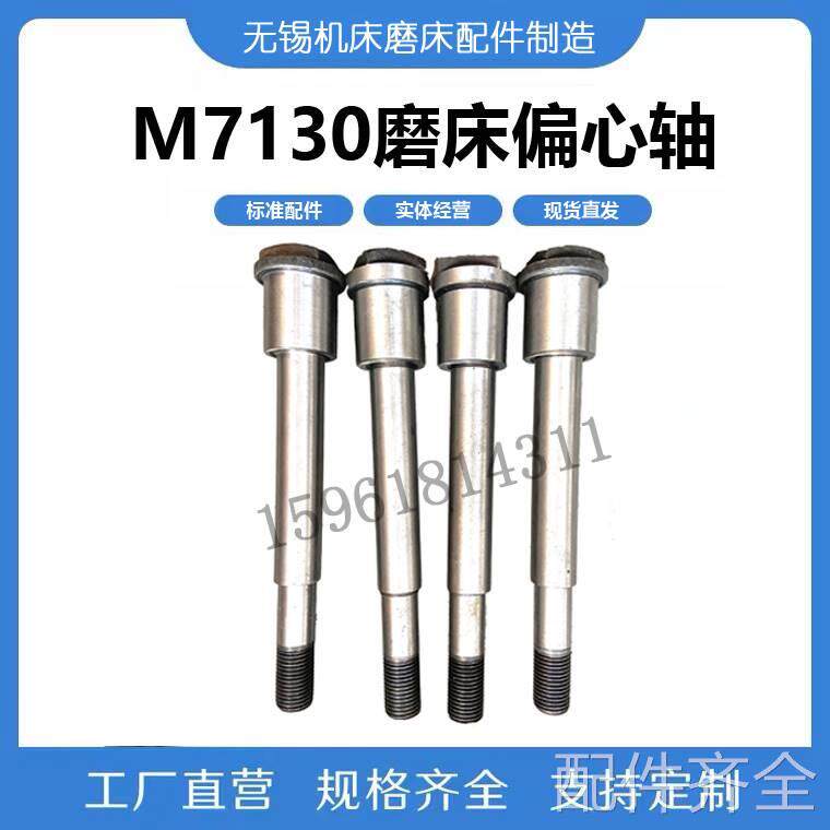 磨床m7140平面磨床升降丝杆螺母 偏心轴 偏心螺丝m7130 7132h磨床