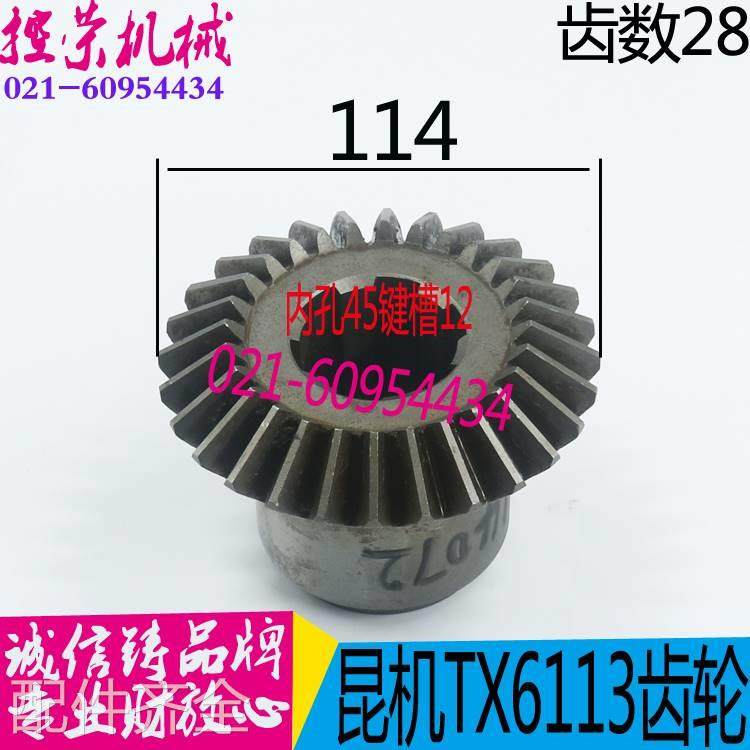 床配件 昆机镗床伞轮 昆1明TPX613镗床伞齿轮 镗机床配件 现货机,金属材料及制品,金属加工件/五金加工件,淘宝优惠券,粉丝福利购,淘宝优惠卷