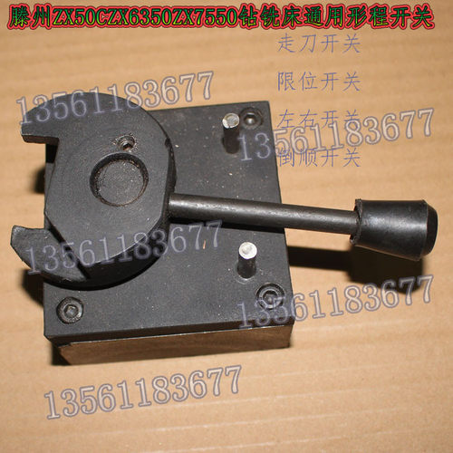 板滕州钻铣床通用行程开关 工作台行程走刀器限位开关盒 含碰块托