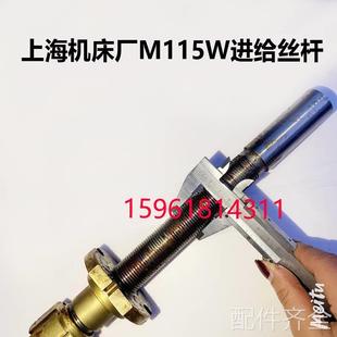 外圆磨床 原装 磨床厂家直销上海机床厂M115W进给丝杆 铜活令机构
