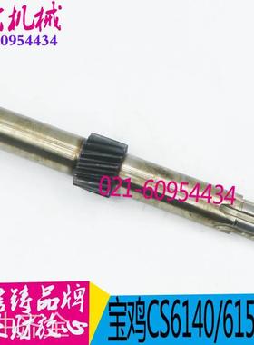 床配件 宝鸡机床CS6140/CS6150车床五轴 云南机床件 配五机轴机床