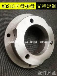 内圆磨床配件 磨床MB215A 卡盘定做 三爪卡盘接盘 连接盘磨 M215