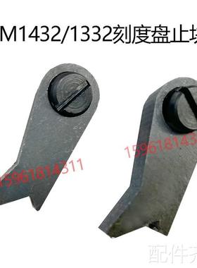 磨床外圆磨床配件M1432 1332B外圆磨床进刀压块 刻度盘压块 磨床