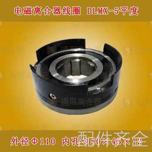 机床配件铣床配件南通第五机床XQ6135/6325铣床电磁离合器线圈平D