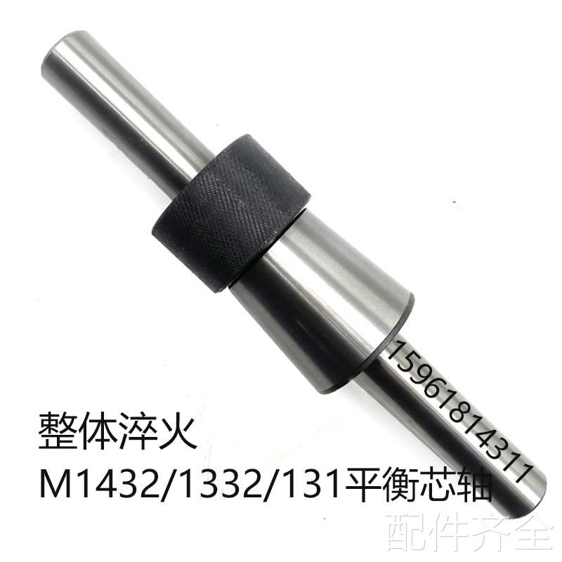 磨床磨床配件M1432A M1420M1432M1320M7130M131W砂轮静平衡芯轴平