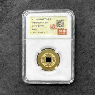 融德工坊复刻民俗钱币 太平天国圣宝（小子钱）