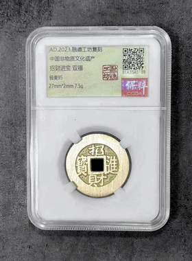融德工坊复刻民俗钱币 招财进宝双福