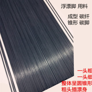 碳素漂脚 制作手工浮漂碳脚diy制作鱼漂材料 磨锥渐细碳素纤维棒