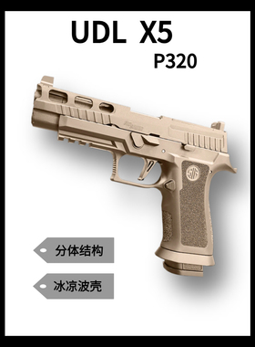 udl p320x5竞技款有稻理SIG电动连发软弹玩具金滑M18手小男孩模型