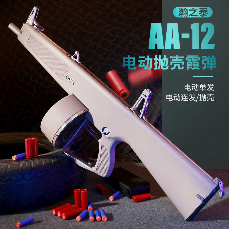 aa12雪隼散弹发射器电喷电动连发