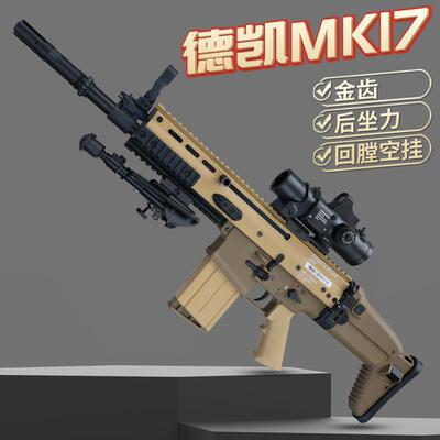 mk17电动连发带后坐力玩具枪