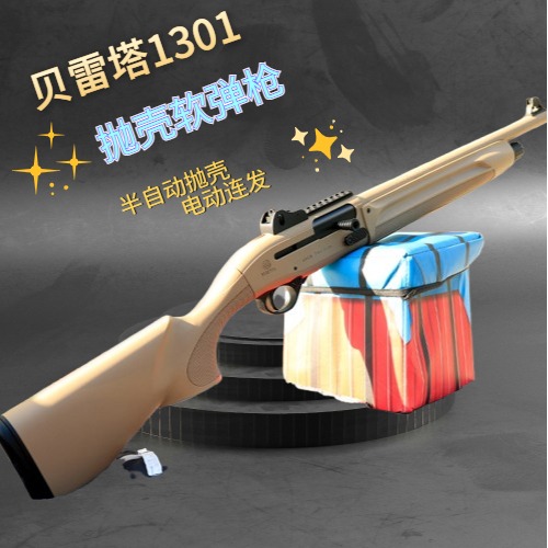 1301电喷半自动震动抛壳软弹枪