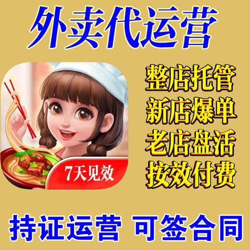 美团外卖代运营推广装修设计