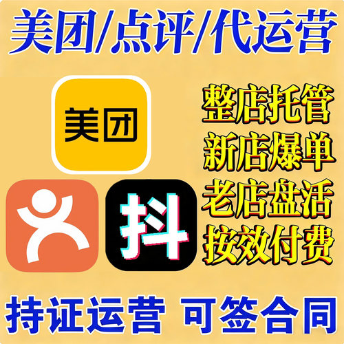 美团大众点评代运营推广装修设计