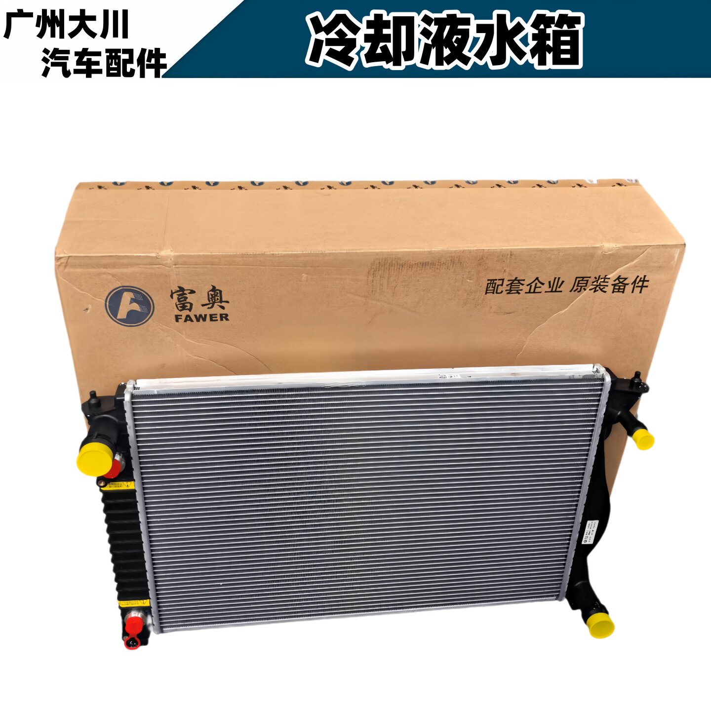 适配奥迪A1 A3 A6L/C水箱