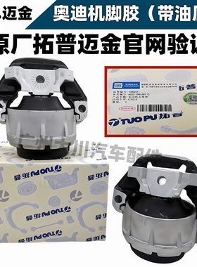 适配奥迪A8A6LC7C6Q5A5A7A4LB8Q7途锐发动机机脚胶支架机脚垫胶垫