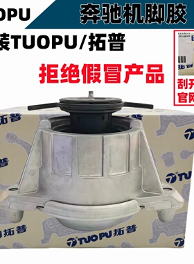适用奔驰C180 C200 E260 E300 GLK GLC ML发动机机脚胶垫TUOPU