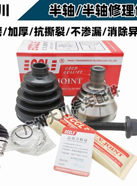 适配新帕萨特途观迈腾速腾CC高尔夫明锐昊锐半轴内外球笼修理包