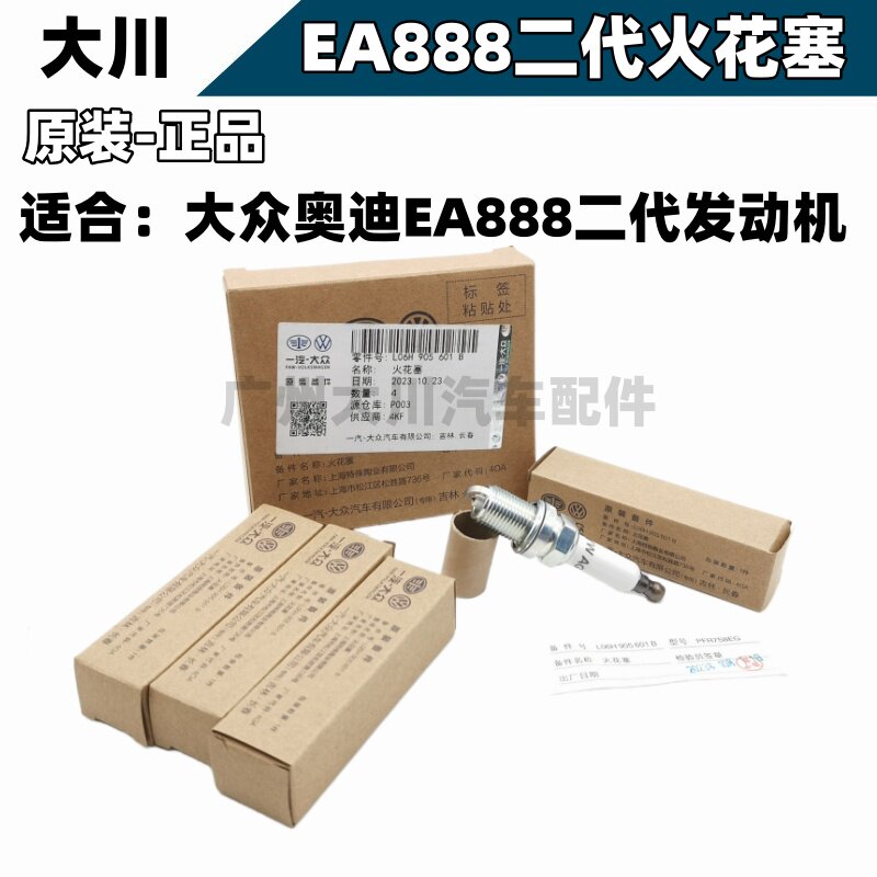 适用大众迈腾途观帕萨特奥迪A3火花塞
