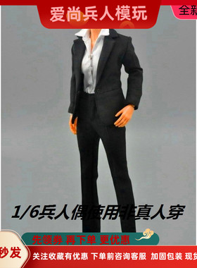 1/6女兵人 黑色职业装西装套装模型 适合PH 岚等包胶女素体 现货