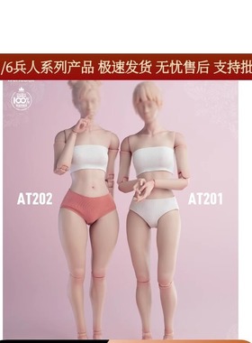 现货耐操WorldBox 1/6兵人女素体关节可动标准版AT201肥腿版AT202