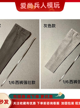 现货Toy center1/6兵人强壮型西裤休闲长裤子配M34M35AT027岚素体