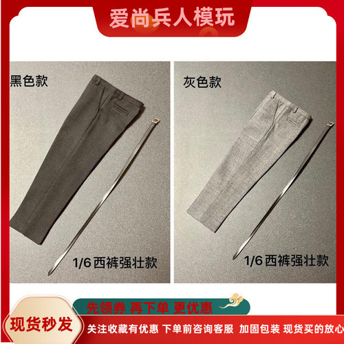 现货Toy center1/6兵人强壮型西裤休闲长裤子配M34M35AT027岚素体
