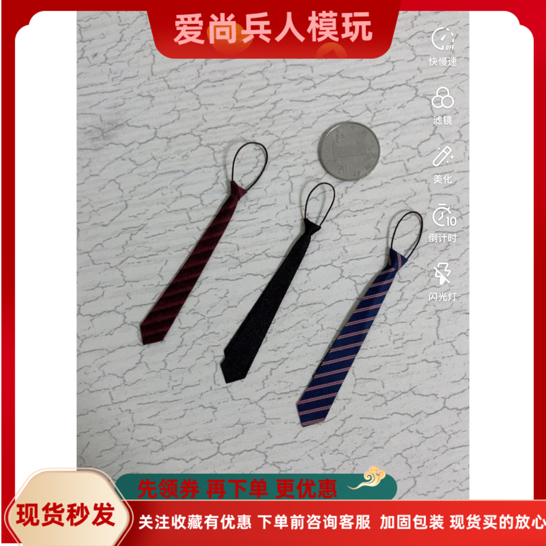1/6 兵人模型 领带 西装衬衫衬衣领结 自D散件服饰 兵人配件 现货
