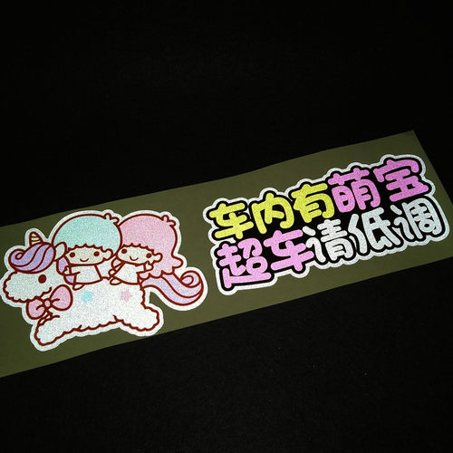 双星仙子卡通可爱搞笑趣味车身贴汽车贴纸 baby in car车内有宝宝