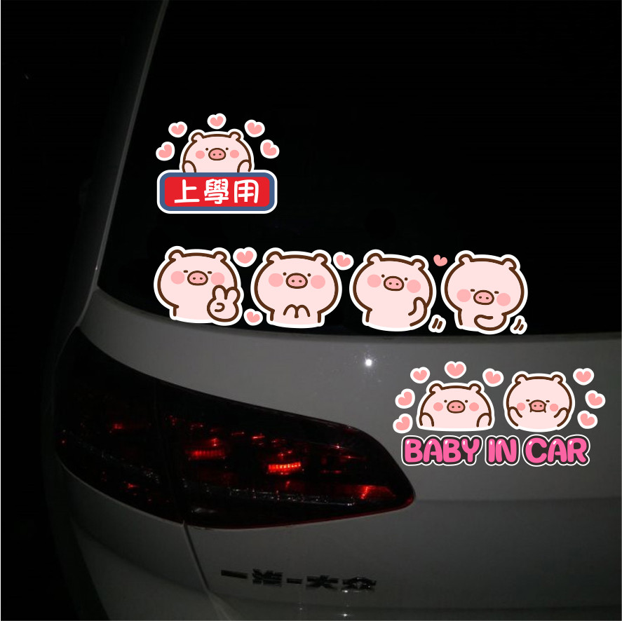 小粉猪新手驾驶上路baby incar 反光车贴 遮挡划痕 可爱搞笑 防水