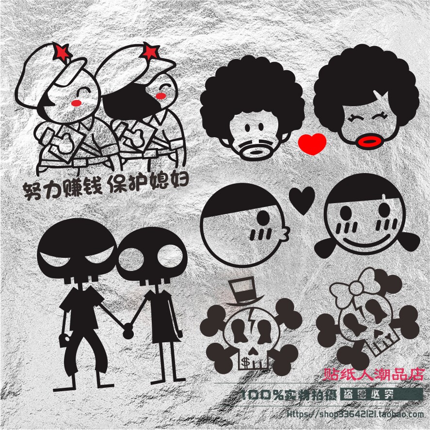 情侣努力赚钱保护媳妇黑色镂空改装个性15cm黑色文字 无痕车贴