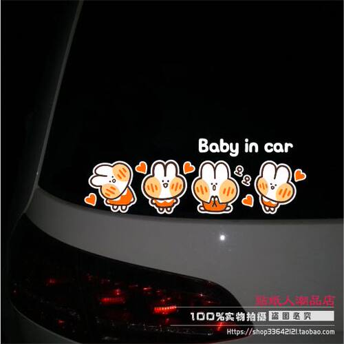 防晒防水个性趣味车尾卡通可爱搞笑贴纸汽车反光小兔baby in car