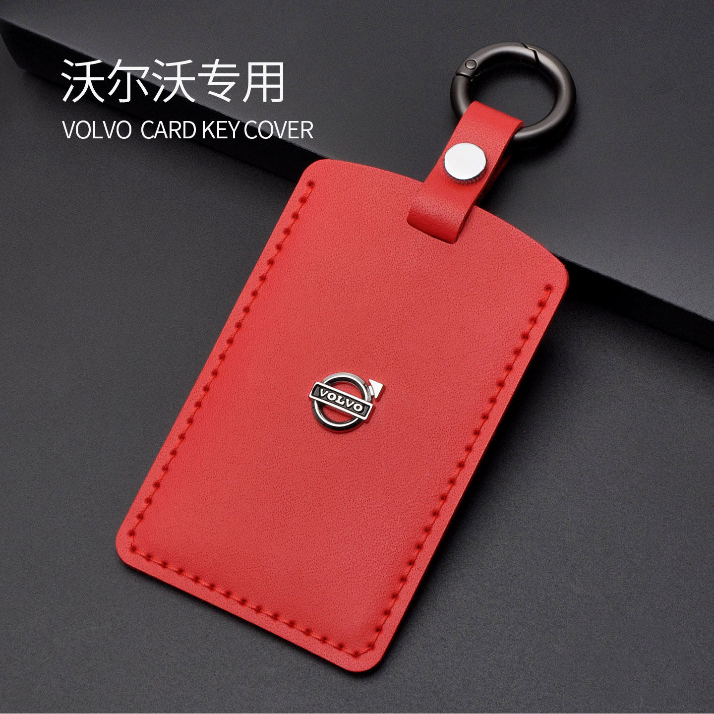 专用沃尔沃卡片钥匙套XC70EX30EX90EM90ES真皮nfc卡片保护壳扣包