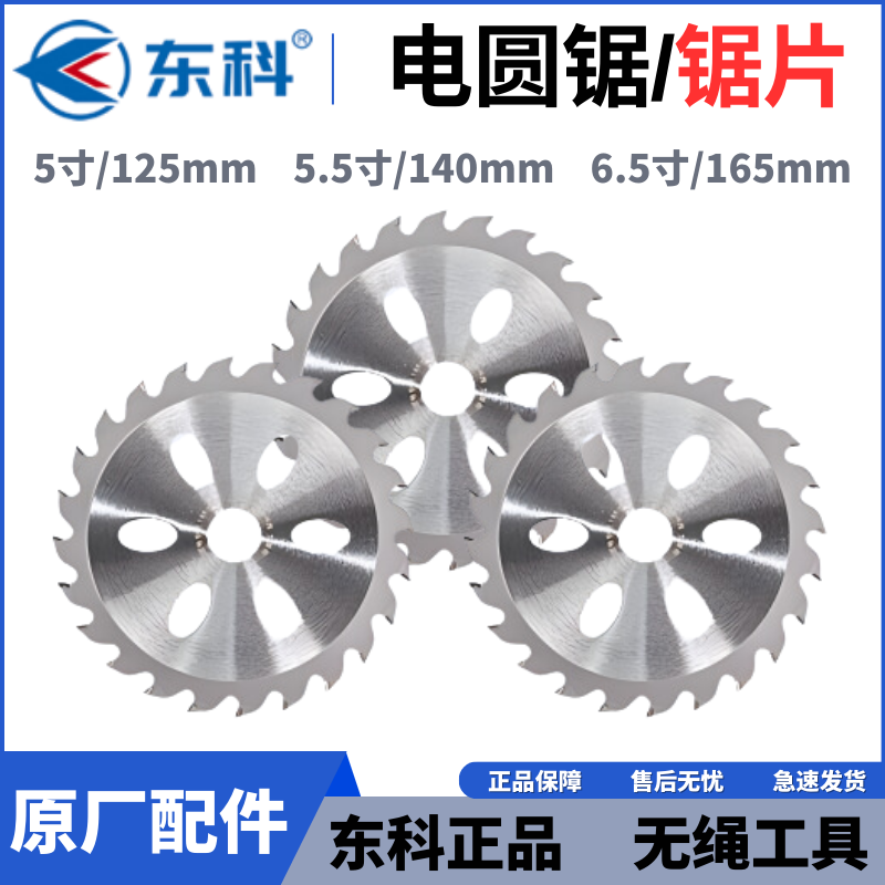 东科圆锯125原厂木工锯片5寸24大齿140锂电锯专用超薄科王165电锯