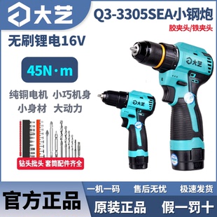 大艺16V充电手钻无刷小钢炮3305SEA小型大功率手枪钻电动螺丝工具