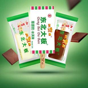 5支红宝石东北大板奶糕草原奶冰淇淋原味奶巧克力冰激凌雪糕 热卖