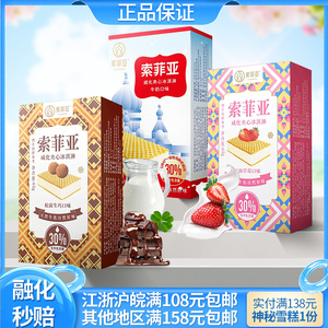 【23年新货】索菲亚威化牛奶冰淇淋奶油草莓冰激凌网红雪糕65g/盒