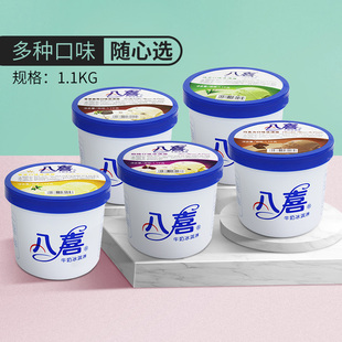 香草朗姆巧克力冰激凌 4桶八喜冰淇淋1.1kg大桶家庭装 新货