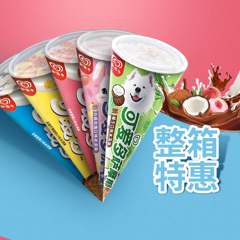 和路雪可爱多常规款甜筒冰淇淋