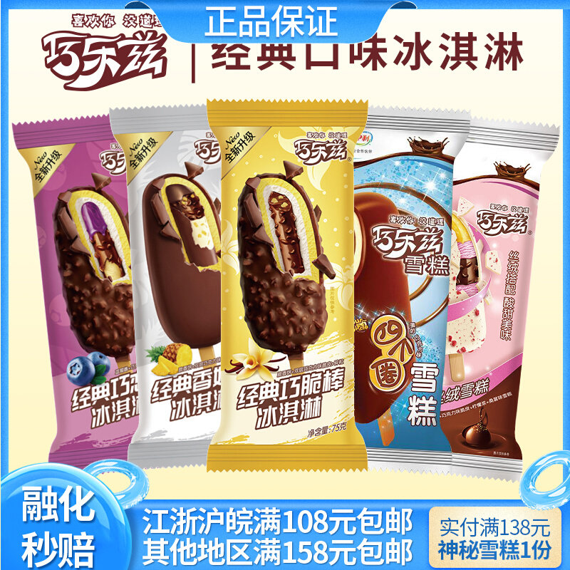 【5支】伊利巧乐兹绮炫巧丝绒/四个圈/巧榛橘/巧脆棒/熔岩冰淇淋怎么看?