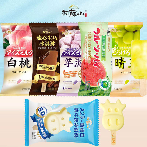 阿苏山晴王葡萄味雪糕可可生巧