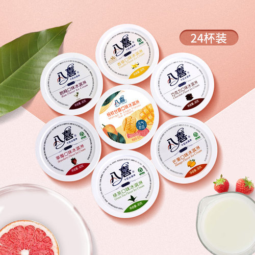 八喜冰淇淋90g小杯装香草巧克力