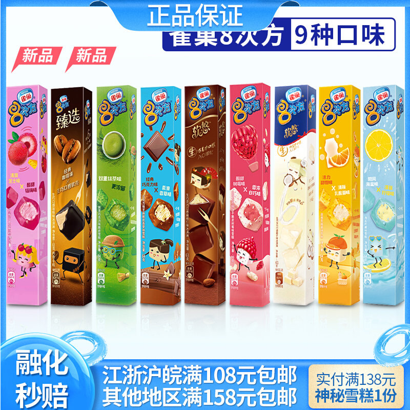 雀巢8次方雪糕八次方巧克力树莓小脆皮海盐生巧椰杨梅芝士冰淇淋_虎窝淘