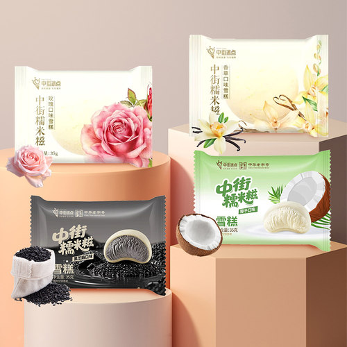 中街糯米糍香草玫瑰口味冰淇淋