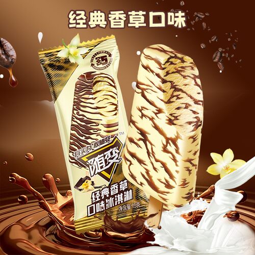 经典蒙牛随变香草味童年雪糕网红