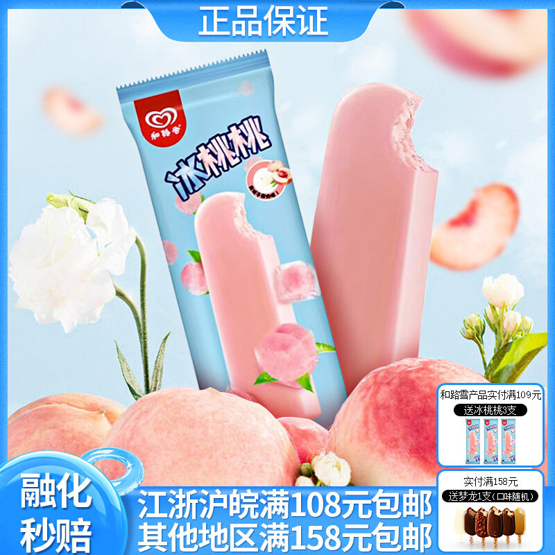 【特价】新品和路雪水冰系列冰桃桃水蜜桃味冰棍棒冰夏日冷饮批使用感如何?