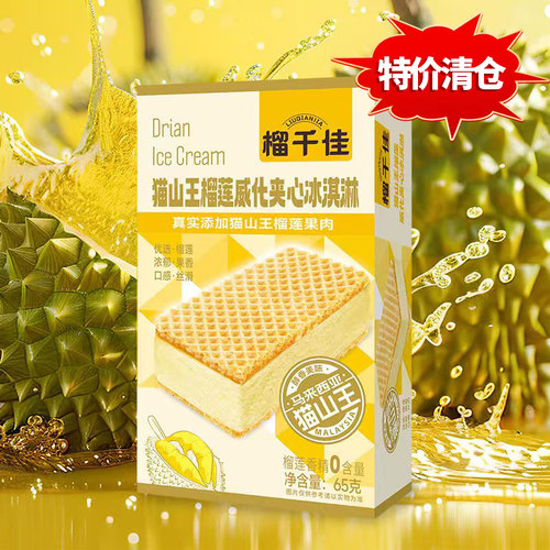 榴千佳猫山王榴莲冰淇淋