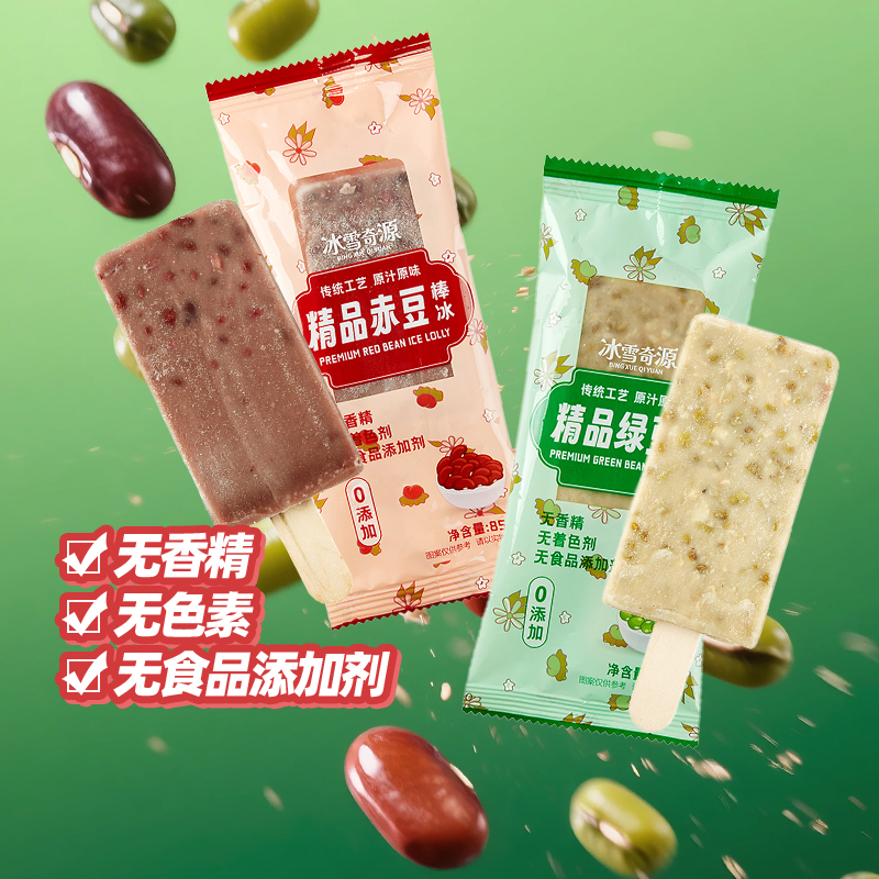 冰雪奇源精品红豆绿豆赤豆棒冰